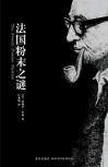 The French Powder Mystery - cover Chinese edition, New Star Press, June 2008