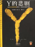 The Tragedy of Y - cover Chinese edition, (simplified Chinese) Shanghai Dook, 2024