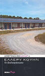 Οι διπλοπρόσωποι - Cover Greek edition, 2009, Δημοσιογραφικός Οργανισμός Λαμπράκη (Lambrakis)
