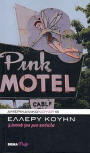5.000 για μια κούκλα&nbsp;- Cover Greek edition, 2009, Δημοσιογραφικός Οργανισμός Λαμπράκη (Lambrakis)