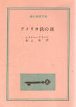 The American Gun Mystery - cover Japanese edition, Tokyo Shogensha, April 14. 1961