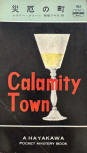 Calamity Town - cover Japanese edition, Hayakawa, July 15. 1955 (first edition)