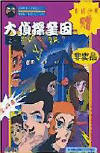 Calamity Town by the ShiWen Team, 2001.